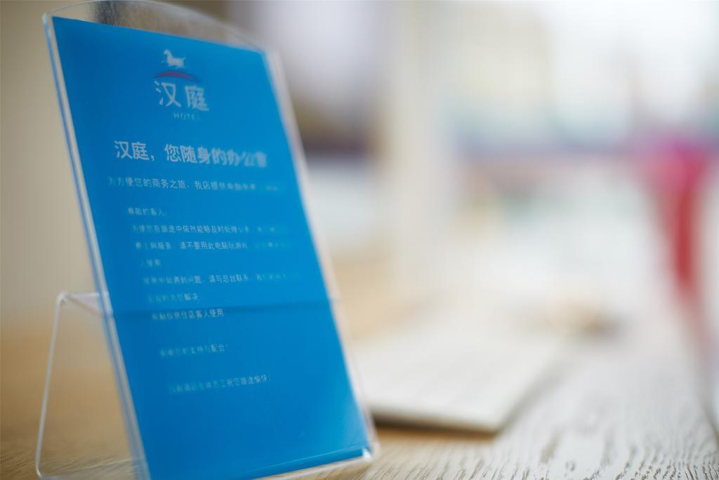 汉庭酒店苏州国际影视城店 外观 照片